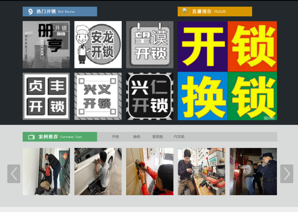 宁陕黔西南开锁网门户网站